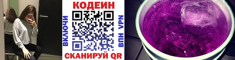 Кодеиновый сироп Lean Purple Drank  Благовещенск 
